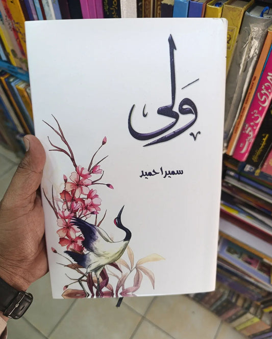 Wali By Sumaira Hameed