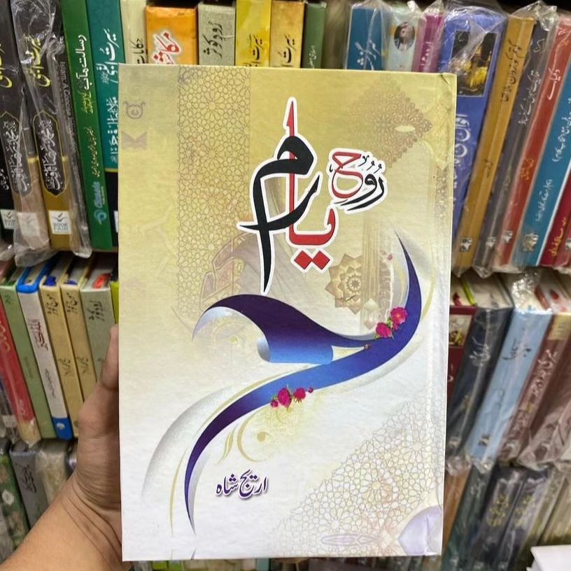 Rooh e Yaram By Areej Shah