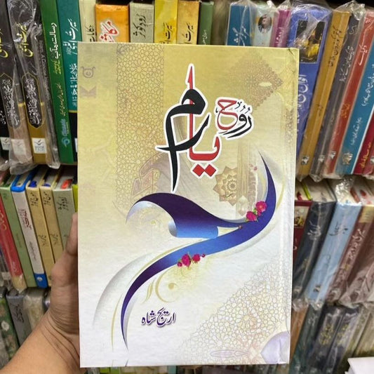 Rooh e Yaram By Areej Shah