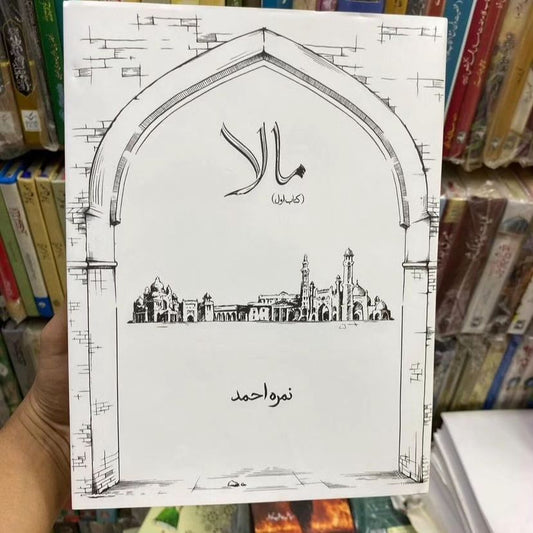 Mala Part 1 By Nimrah Ahmad