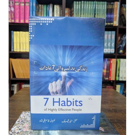 Urdu Translation 7 Habits Of Highly Effective People By (Qasim Ali Shah)